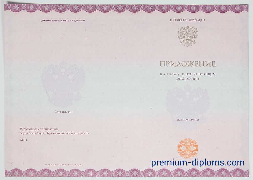 Аттестат 9 классов 2014-2026 год фото Аттестат 9 классов 2014-2026 год фото