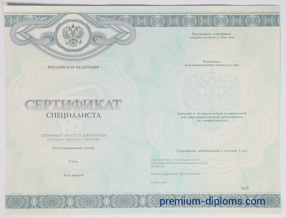 Медицинский сертификат специалиста фото Медицинский сертификат специалиста фото