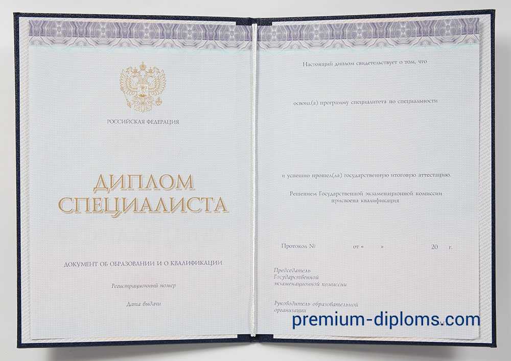 диплом специалист 2014-2020 год диплом специалист 2014-2020 год